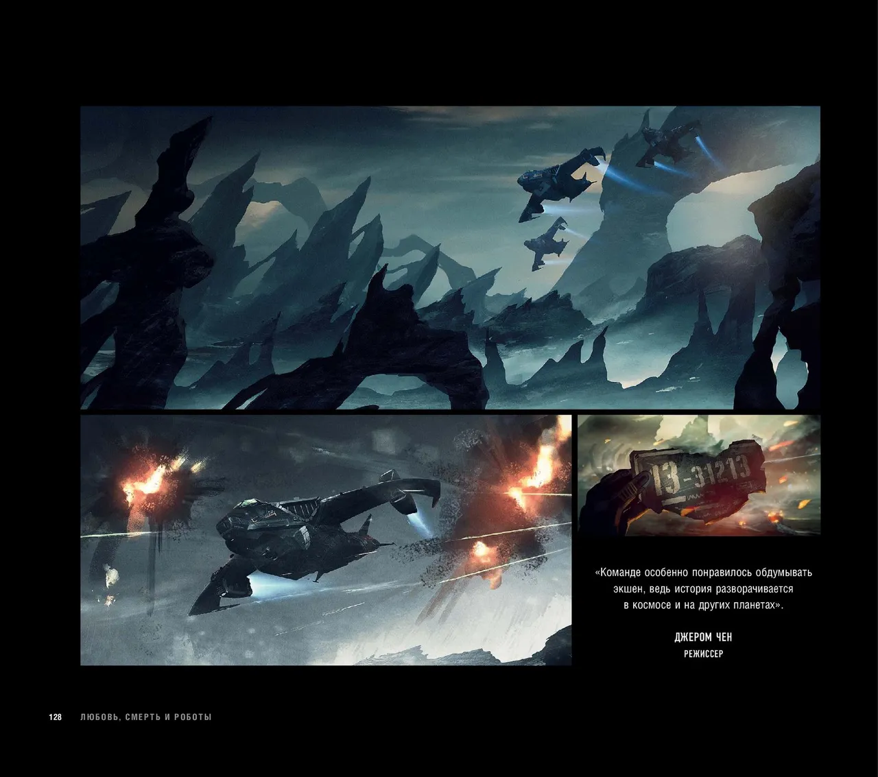 The Art of Love, Death Robots - Image 129