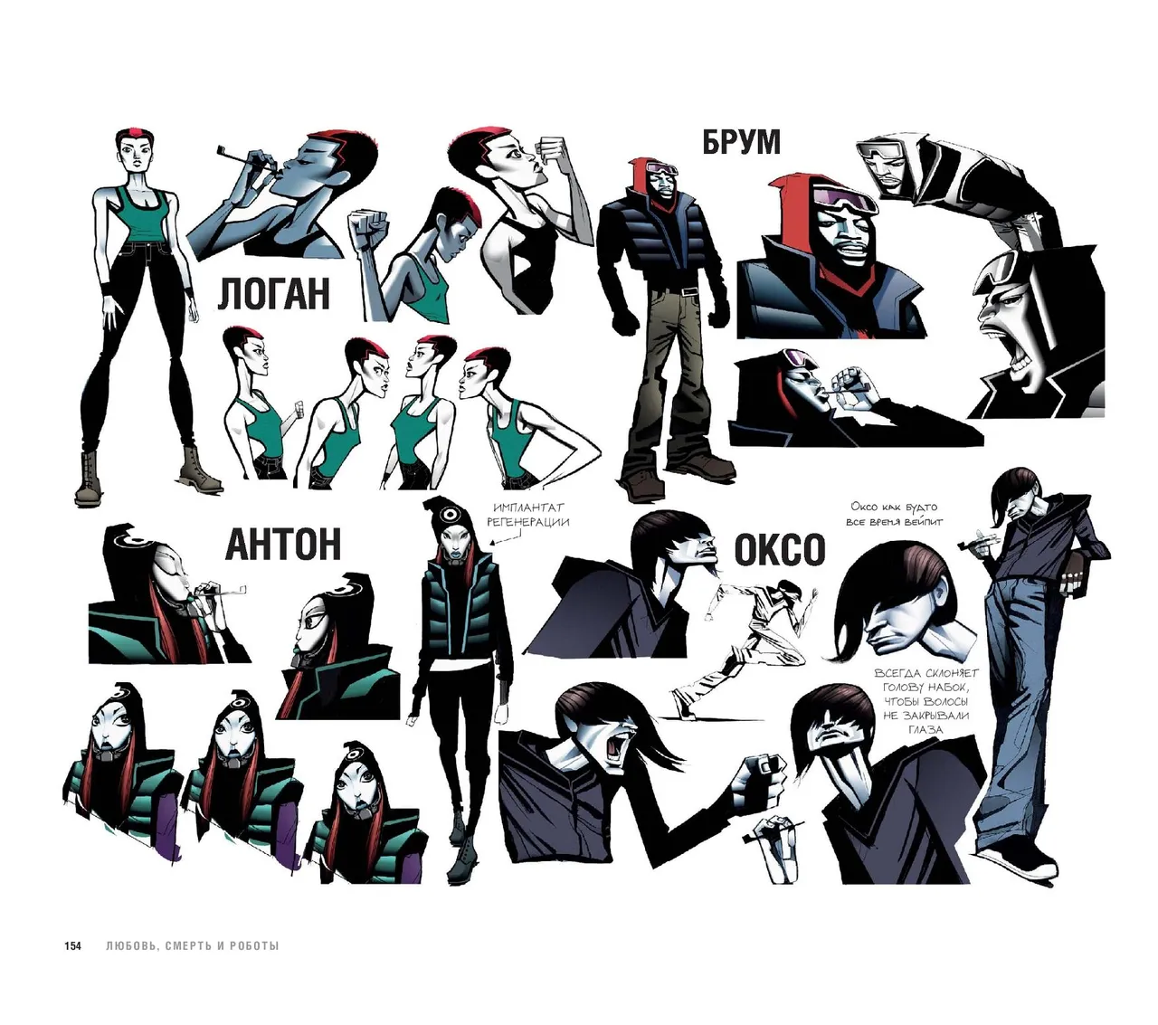 The Art of Love, Death Robots - Image 155