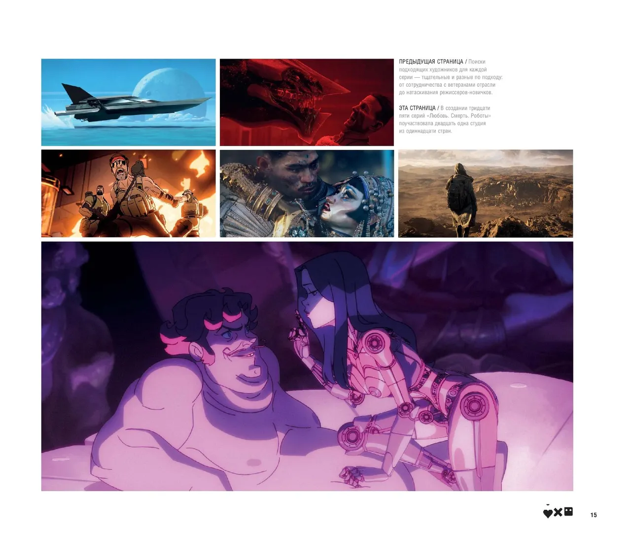 The Art of Love, Death Robots - Image 16