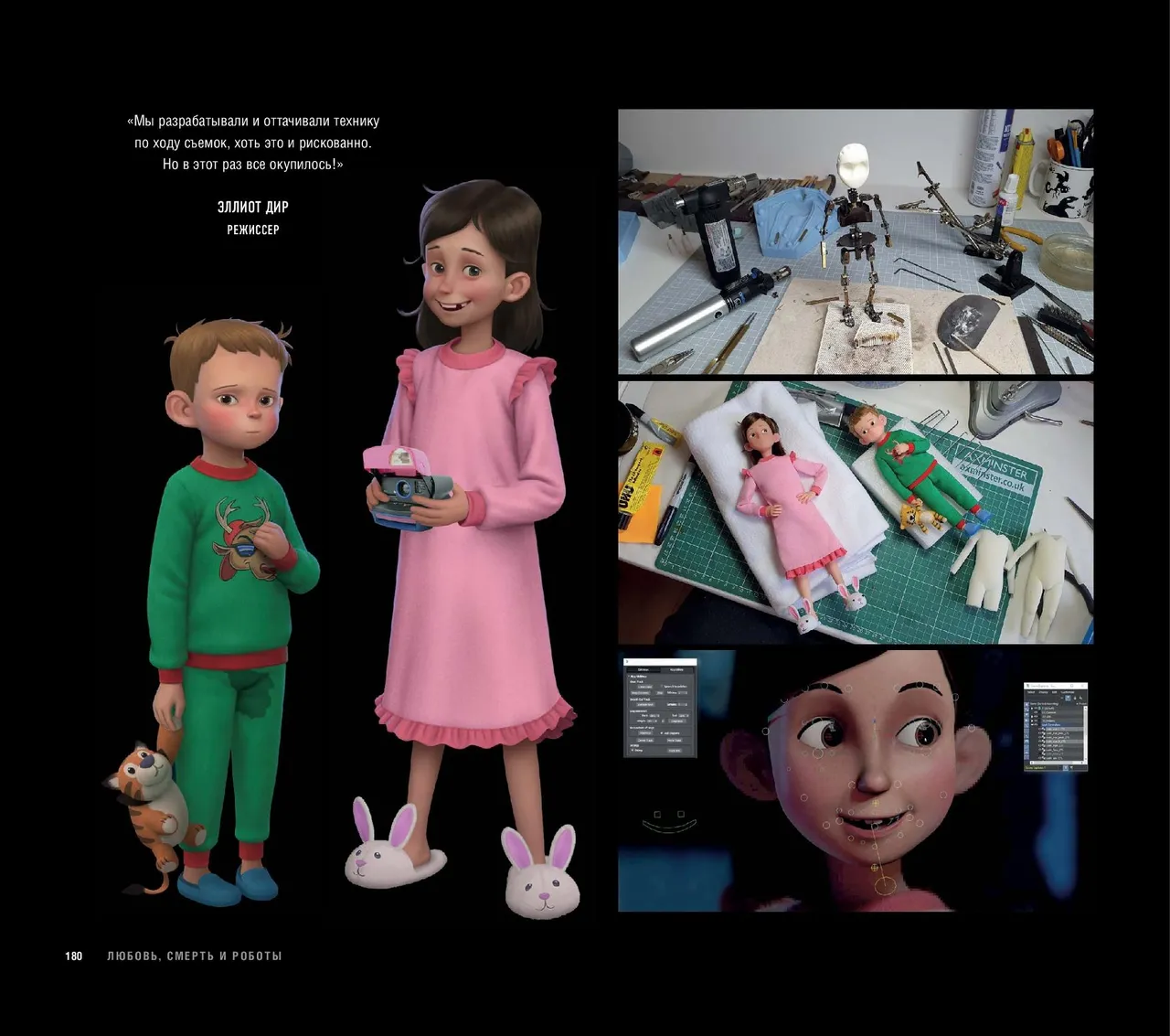 The Art of Love, Death Robots - Image 181