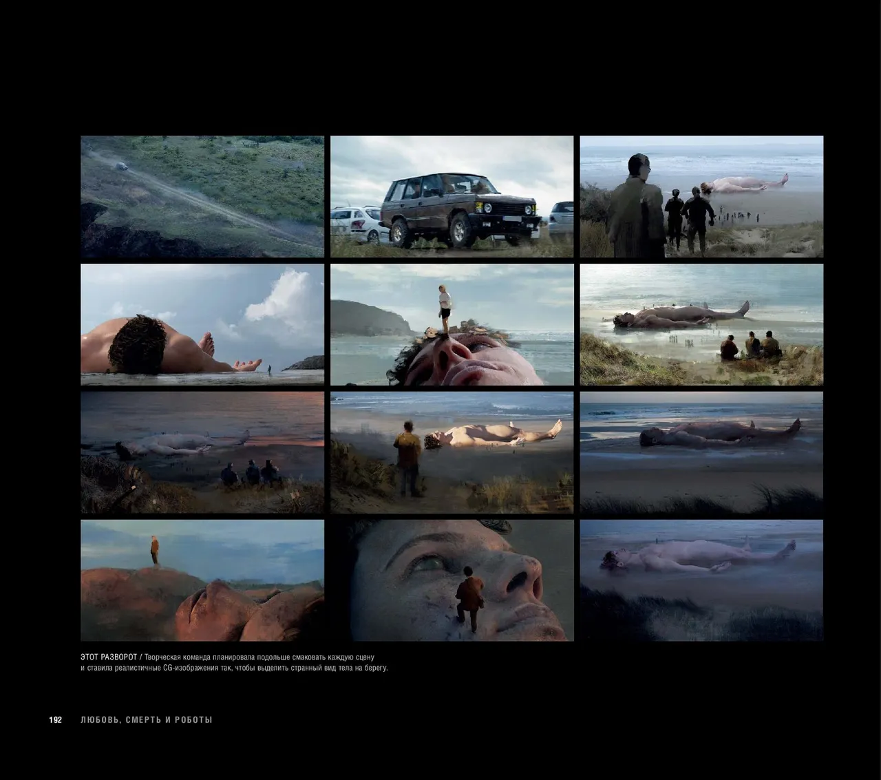 The Art of Love, Death Robots - Image 193