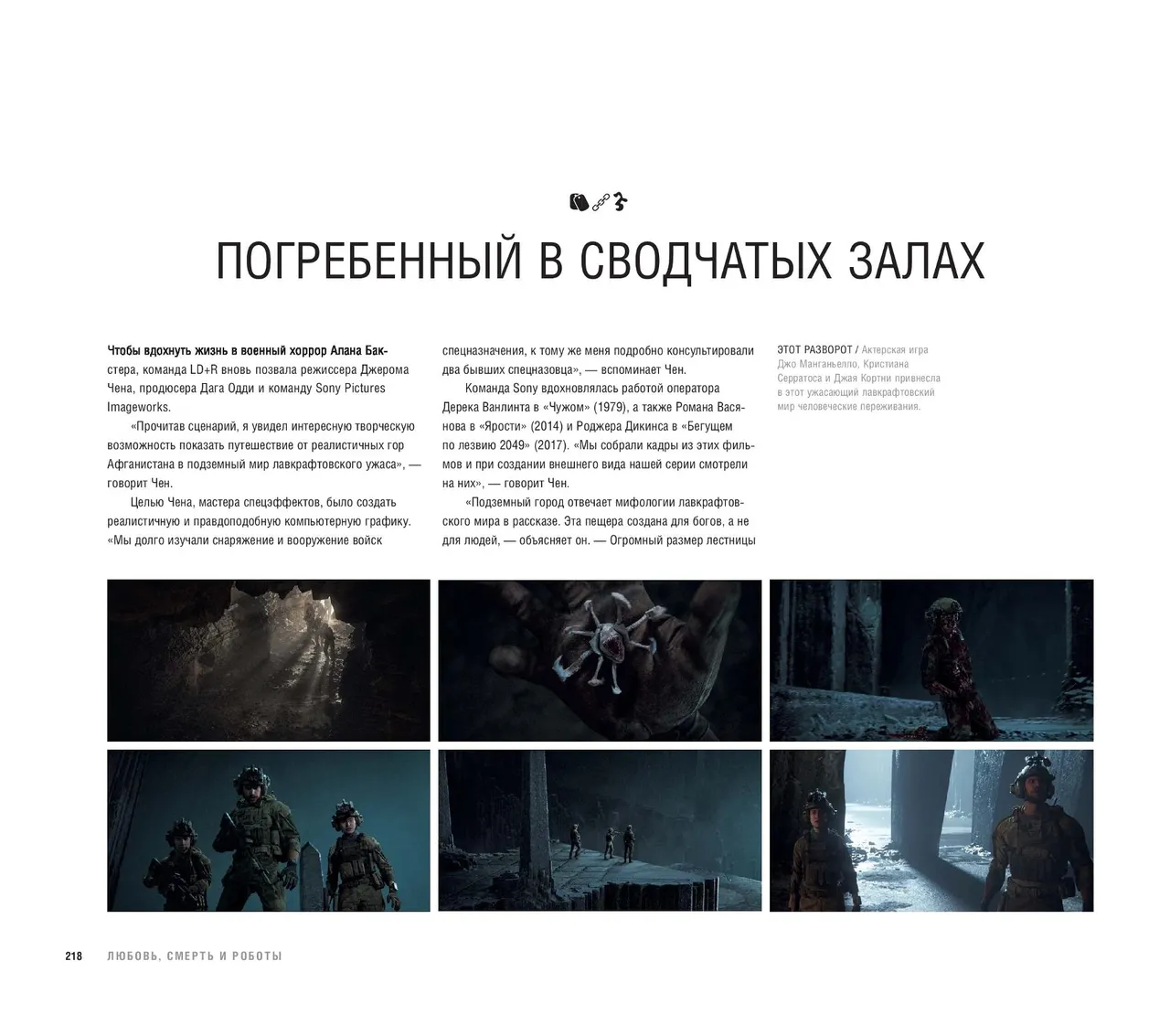 The Art of Love, Death Robots - Image 219