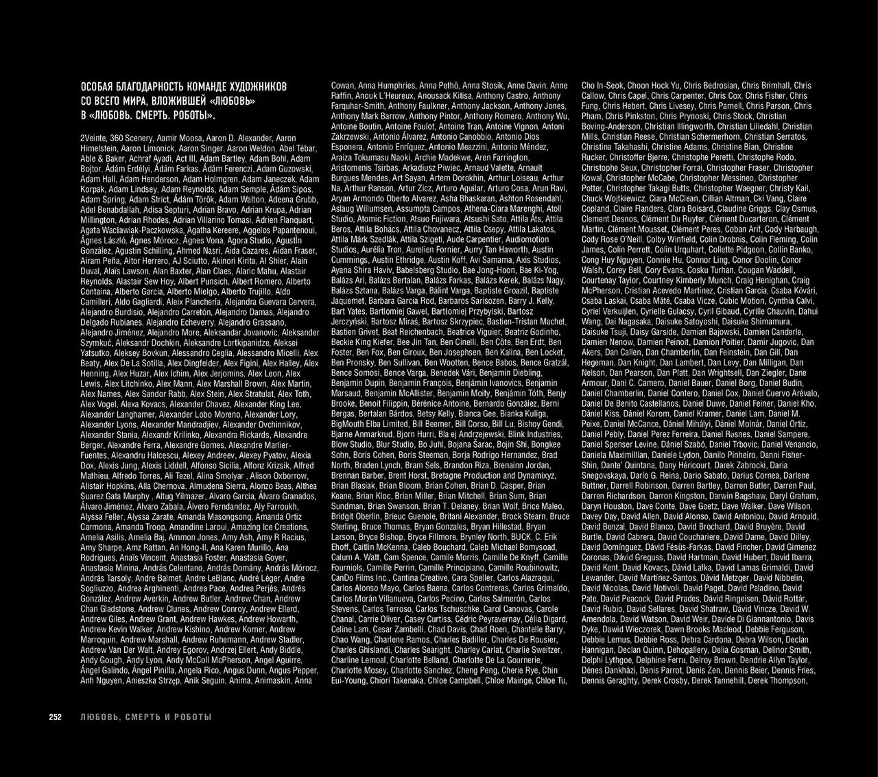 The Art of Love, Death Robots - Image 253