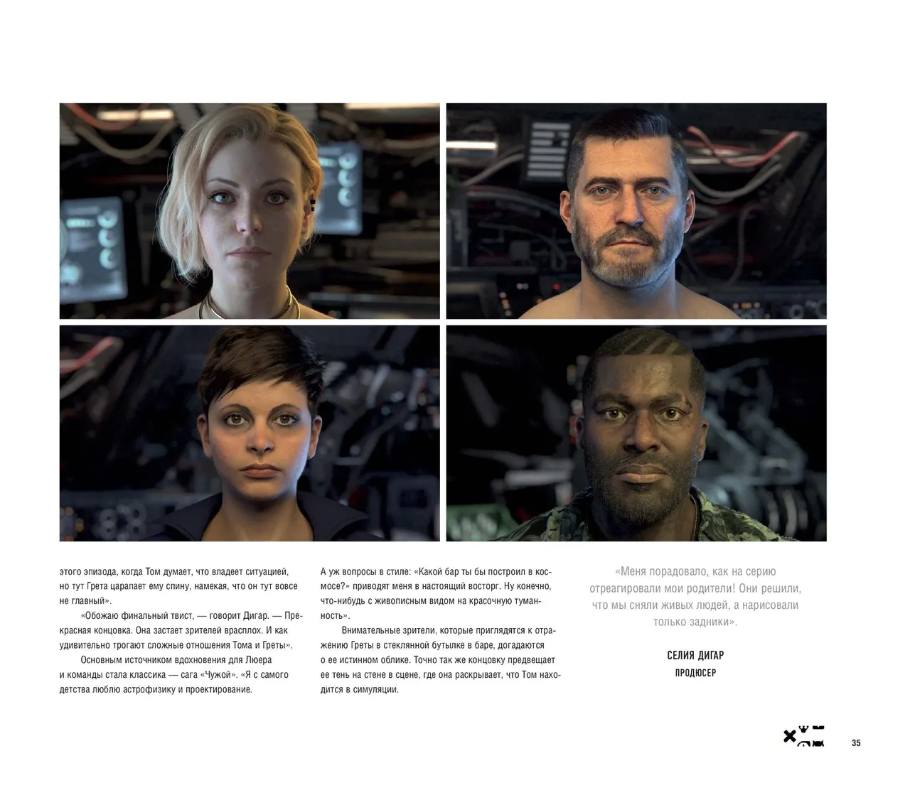 The Art of Love, Death Robots - Image 36