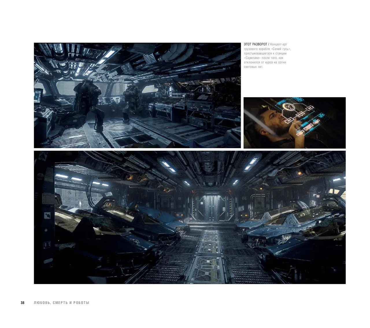 The Art of Love, Death Robots - Image 39