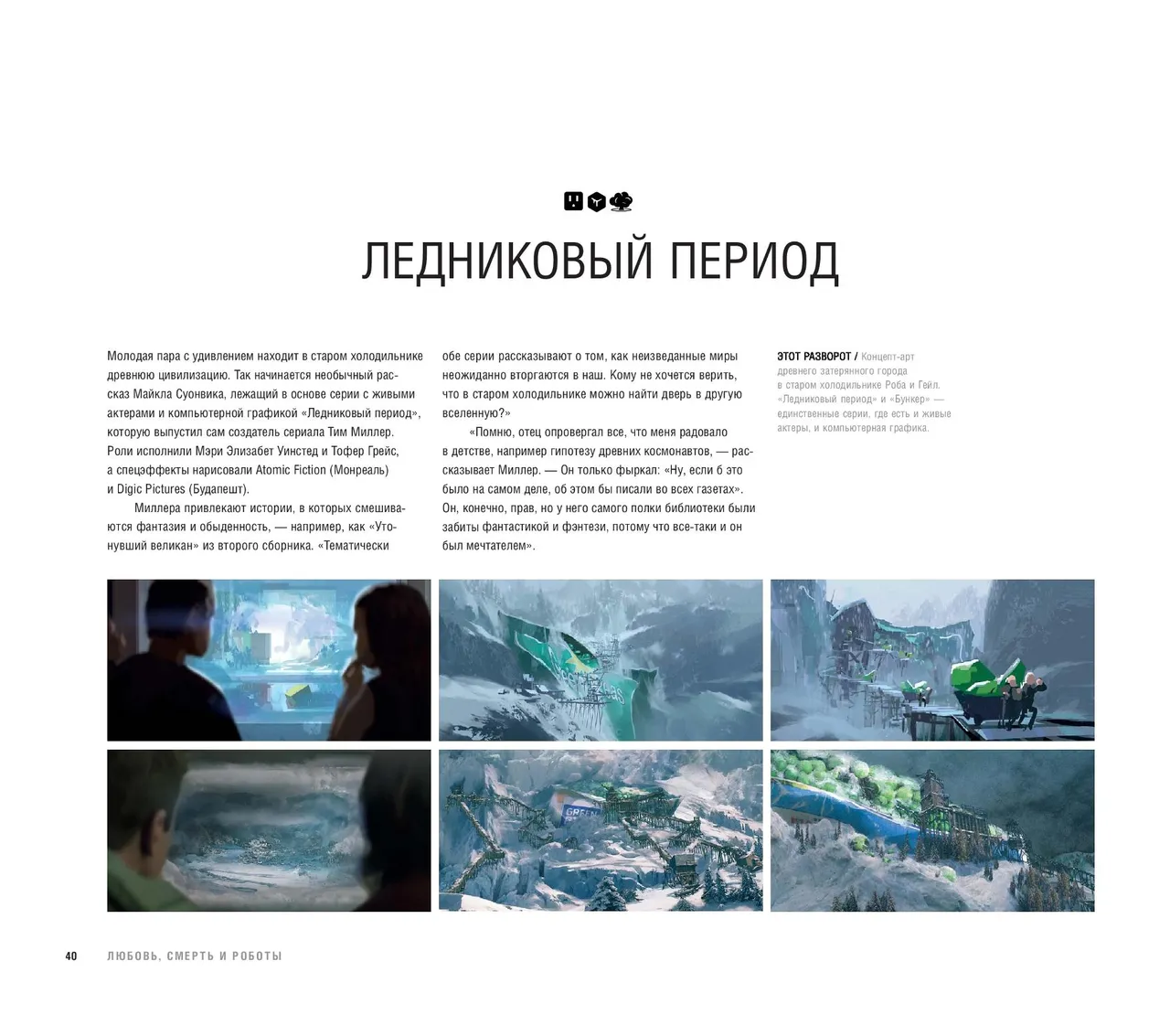 The Art of Love, Death Robots - Image 41