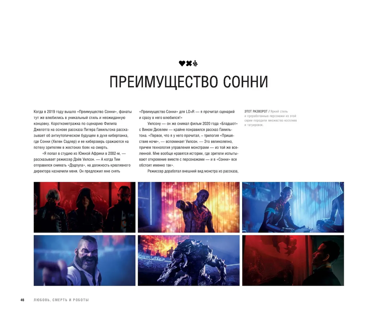 The Art of Love, Death Robots - Image 47