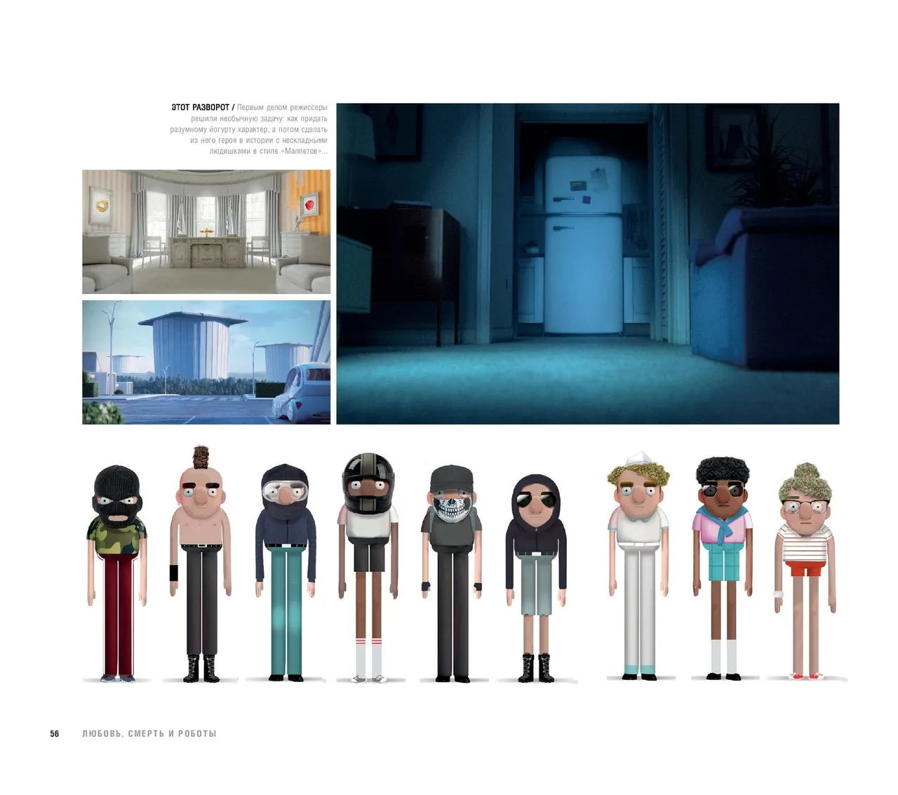 The Art of Love, Death Robots - Image 57