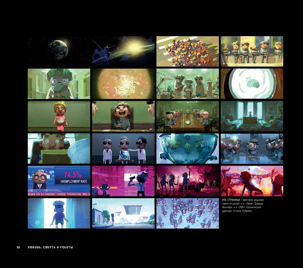 The Art of Love, Death Robots - Image 59
