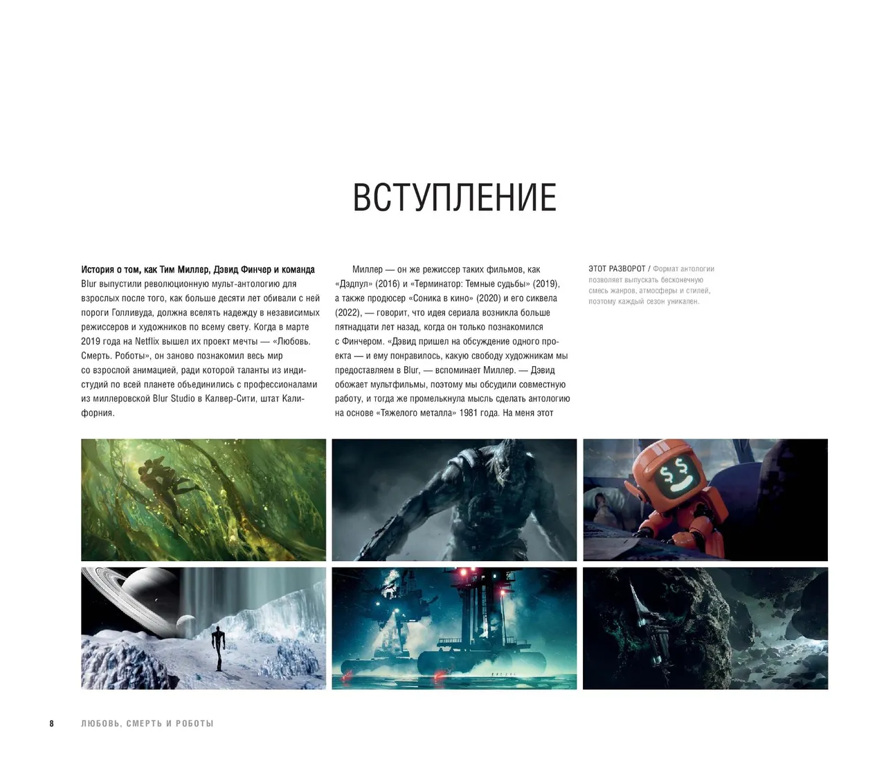 The Art of Love, Death Robots - Image 9