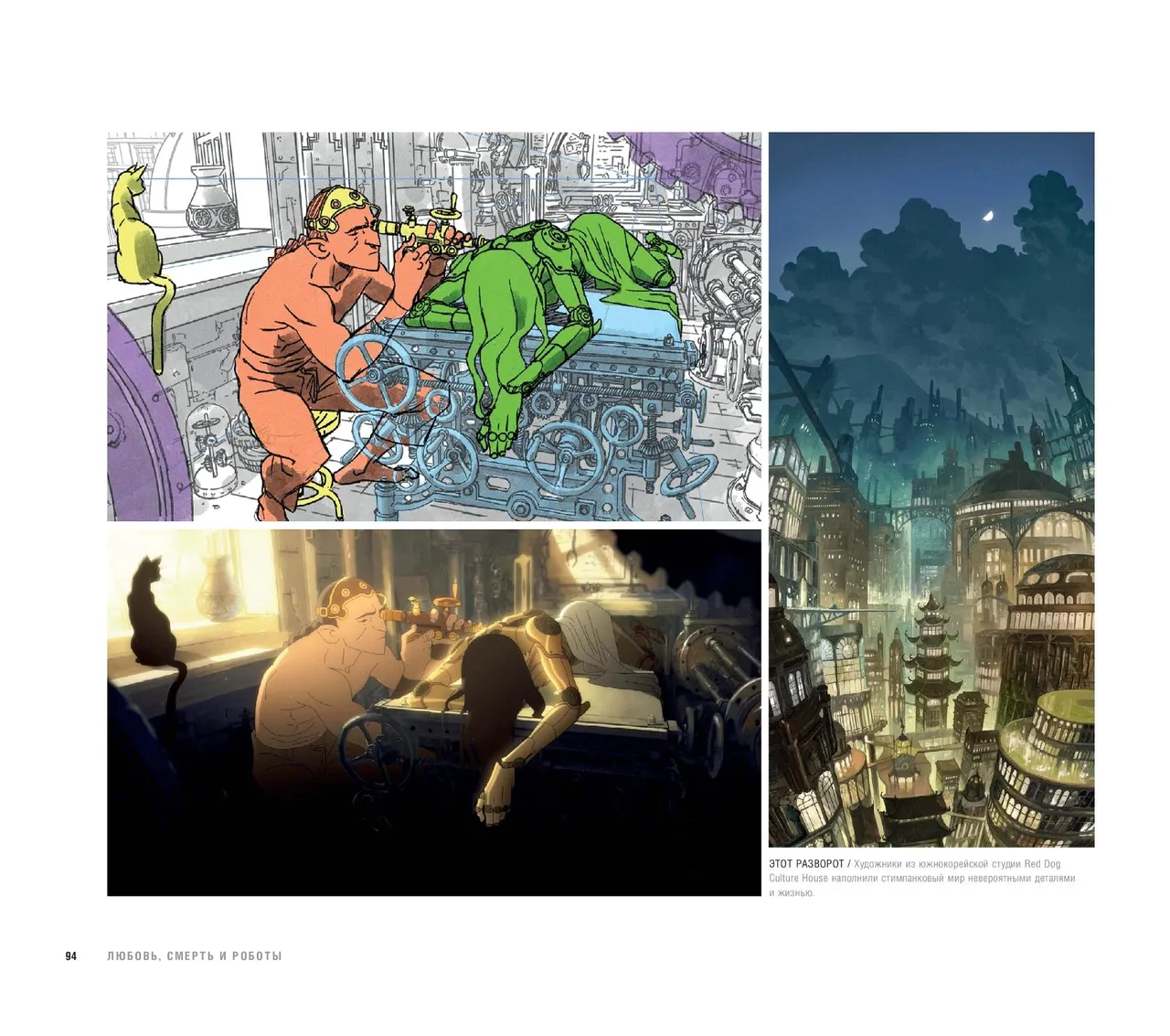 The Art of Love, Death Robots - Image 95