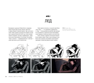 The Art of Love, Death Robots - Page 153
