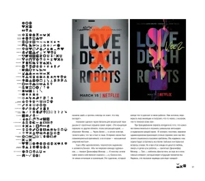 The Art of Love, Death Robots - Page 18