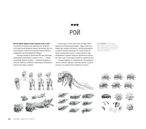The Art of Love, Death Robots - Page 207