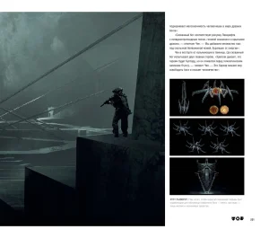 The Art of Love, Death Robots - Page 222