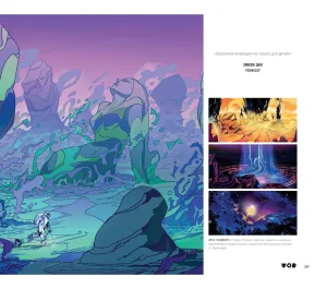The Art of Love, Death Robots - Page 228