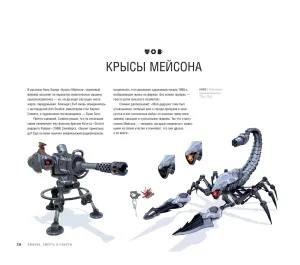 The Art of Love, Death Robots - Page 239