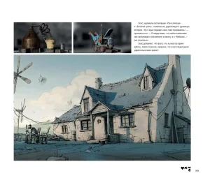 The Art of Love, Death Robots - Page 244