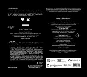 The Art of Love, Death Robots - Page 257