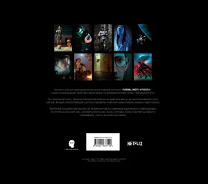 The Art of Love, Death Robots - Page 258