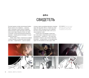 The Art of Love, Death Robots - Page 73