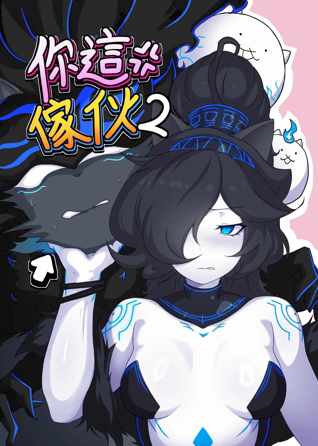 The Battle CatsYou bastard 2artistchalies - Image 1