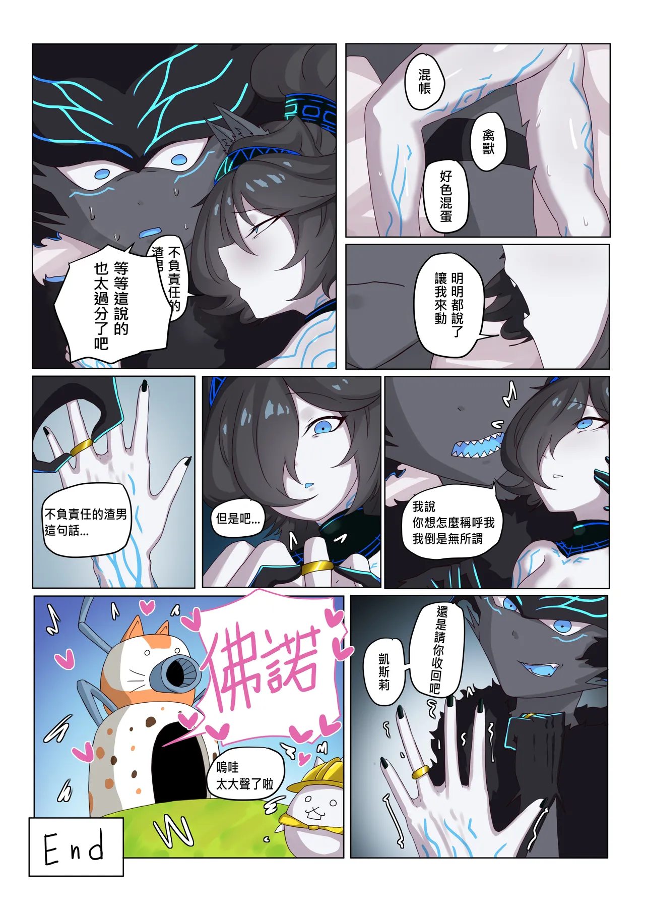 The Battle CatsYou bastard 2artistchalies - Image 31