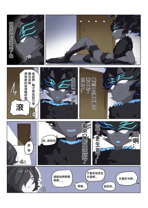 The Battle CatsYou bastard 2artistchalies - Page 19