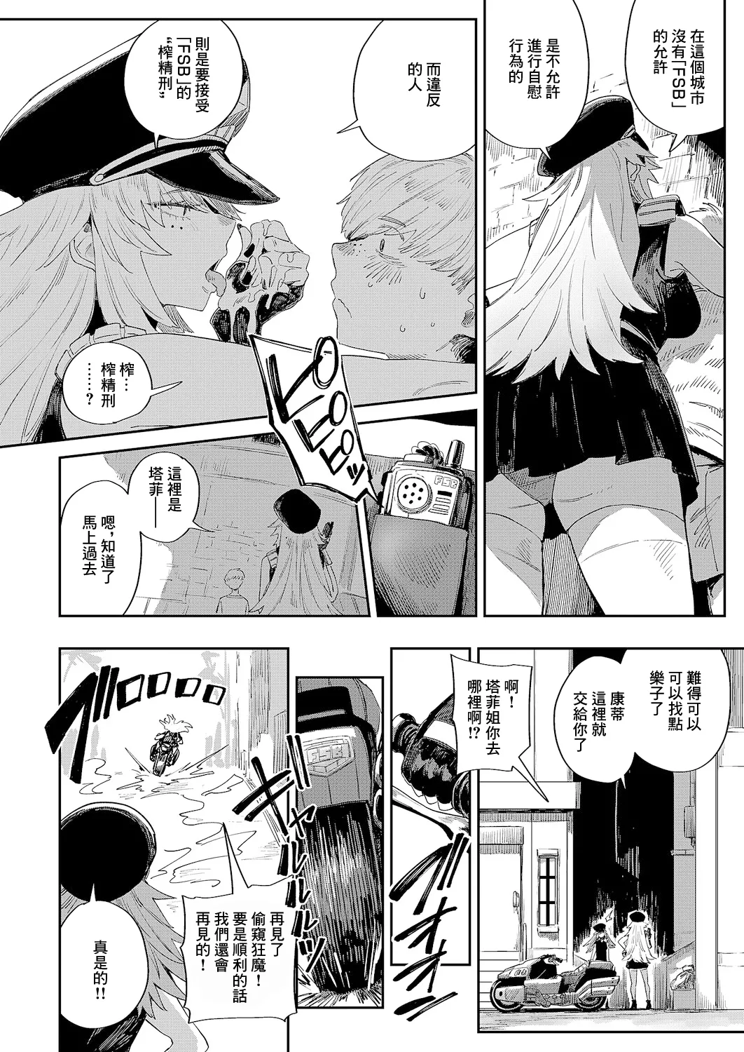 ねいさんThe_FAP_City - Image 10