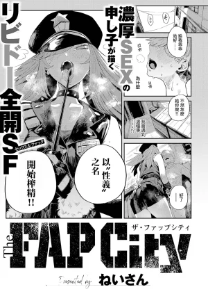 ねいさんThe_FAP_City