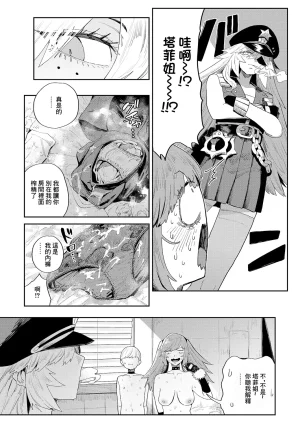 ねいさんThe_FAP_City - Page 42