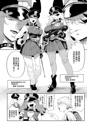 ねいさんThe_FAP_City - Page 8