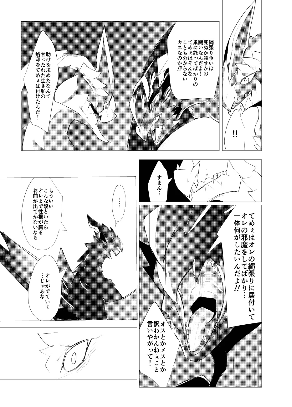 The moment when the wings of rebellion intersect - Image 30