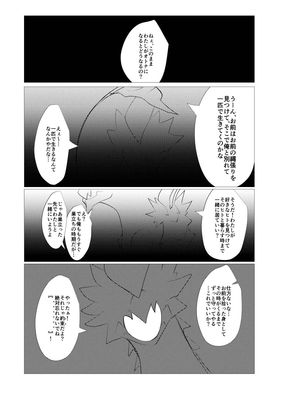 The moment when the wings of rebellion intersect - Image 32