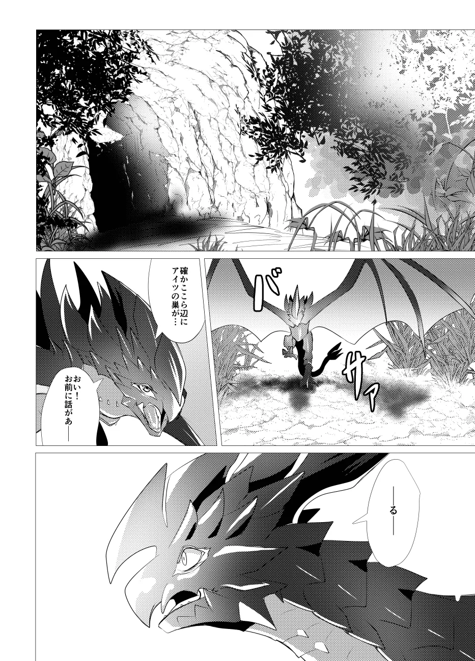 The moment when the wings of rebellion intersect - Image 34