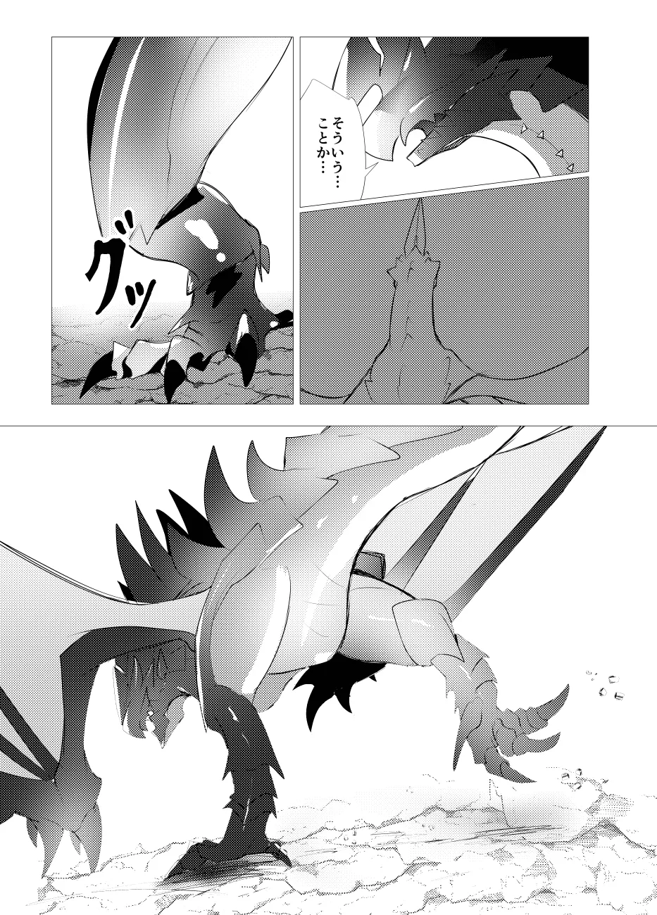 The moment when the wings of rebellion intersect - Image 38