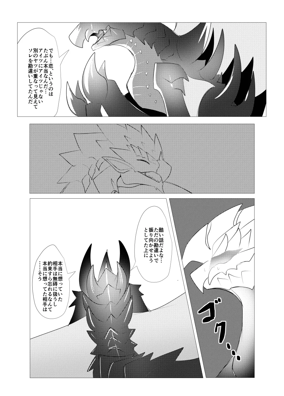 The moment when the wings of rebellion intersect - Image 40