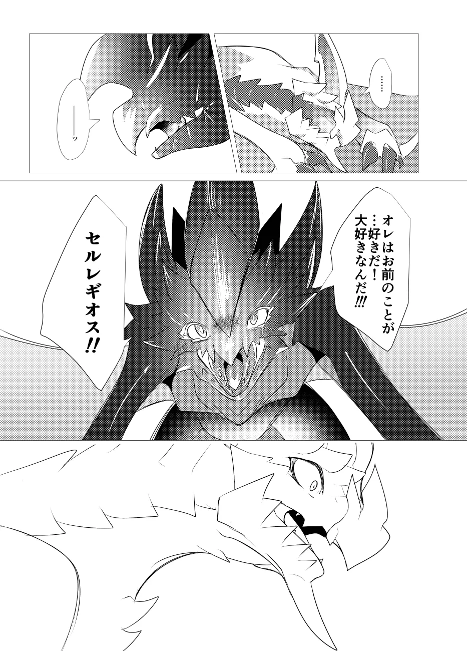 The moment when the wings of rebellion intersect - Image 42