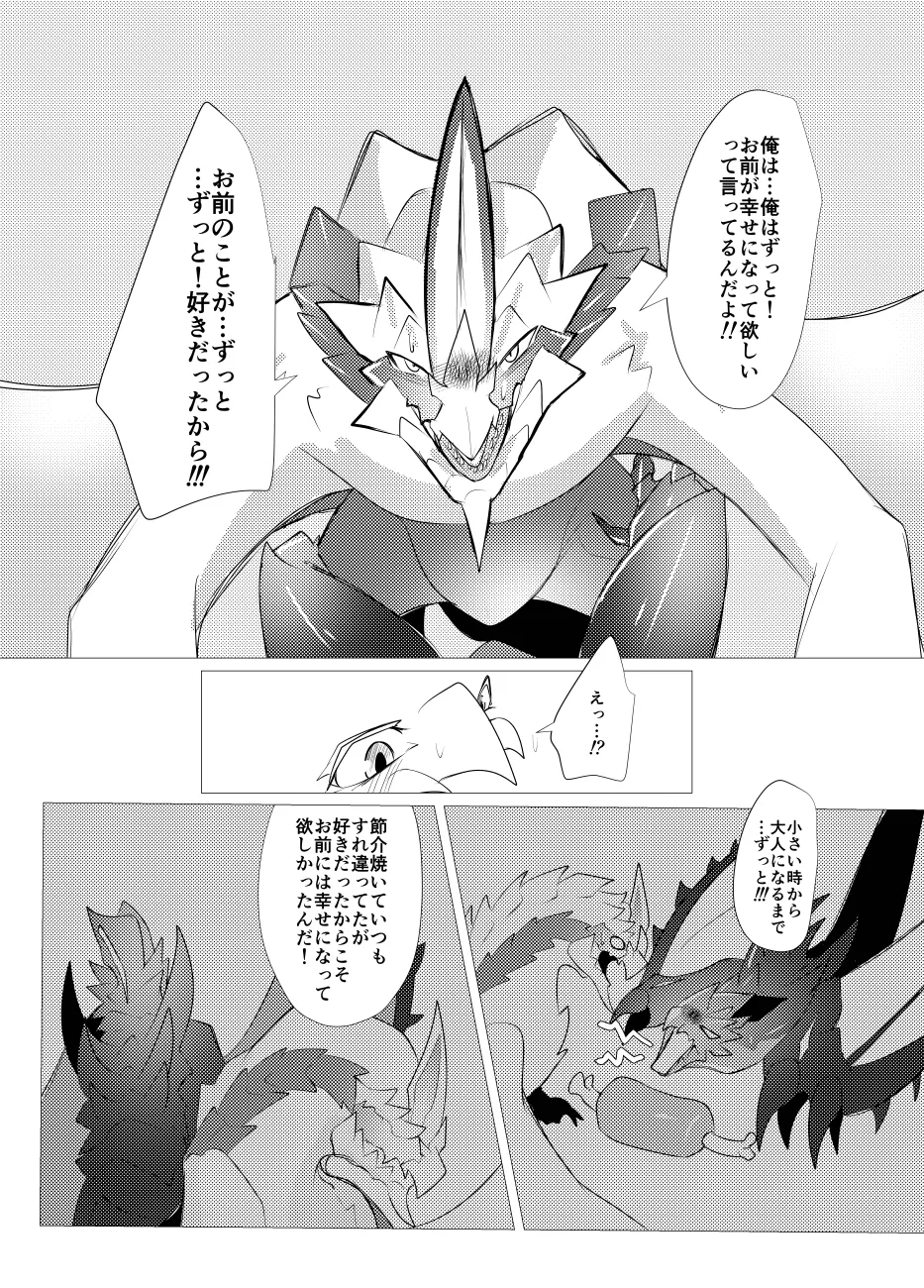 The moment when the wings of rebellion intersect - Image 44