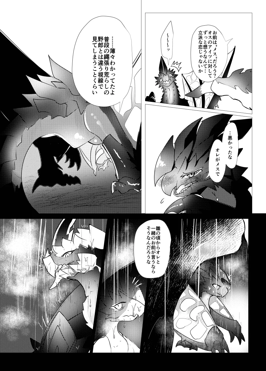 The moment when the wings of rebellion intersect - Image 9