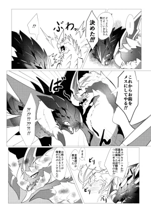 The moment when the wings of rebellion intersect - Page 10