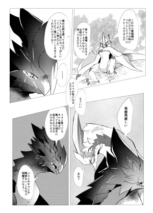 The moment when the wings of rebellion intersect - Page 11