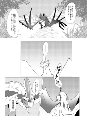 The moment when the wings of rebellion intersect - Page 12