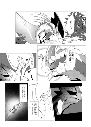 The moment when the wings of rebellion intersect - Page 14