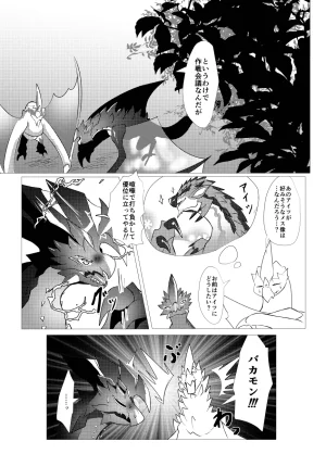 The moment when the wings of rebellion intersect - Page 15