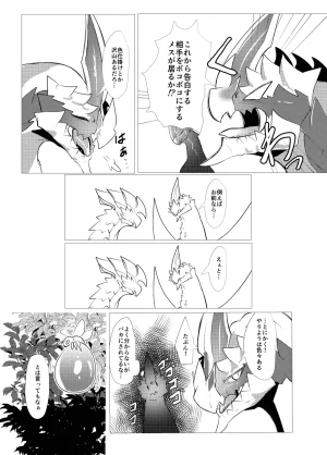 The moment when the wings of rebellion intersect - Page 16