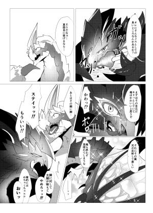 The moment when the wings of rebellion intersect - Page 17