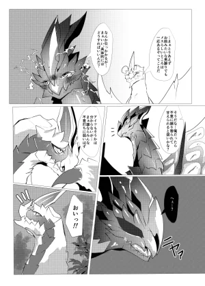 The moment when the wings of rebellion intersect - Page 18