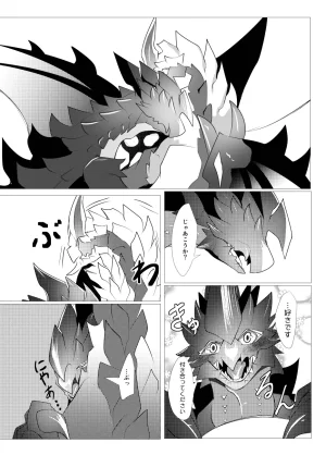 The moment when the wings of rebellion intersect - Page 19