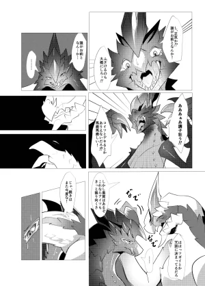 The moment when the wings of rebellion intersect - Page 21